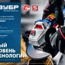 ЗУБР 900 Вт, d125 мм, УШМ, Профессионал (УШМ-П125-900) купить в Ижевске