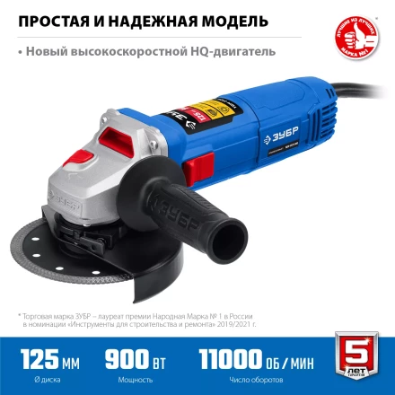 ЗУБР 900 Вт, d125 мм, УШМ, Профессионал (УШМ-П125-900) купить в Ижевске