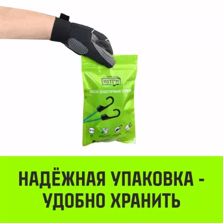 Стяжка эластичная с крючками для багажа HITCH REGULAR 80см комплект 2 шт (SZ087655) купить в Ижевске