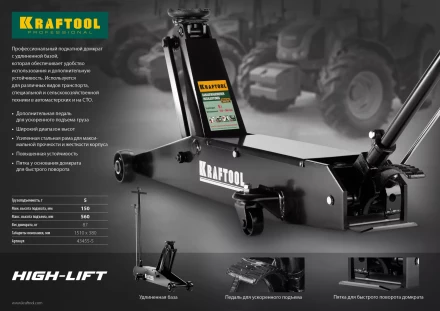 Домкрат гидравлический подкатной &quot;High-Lift&quot;, удлиненный, 5т, 150-560мм, KRAFTOOL 43455-5 43455-5 купить в Ижевске