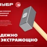 ЗУБР 4 кг, 550 мм, кованая кувалда (20112-4) купить в Ижевске