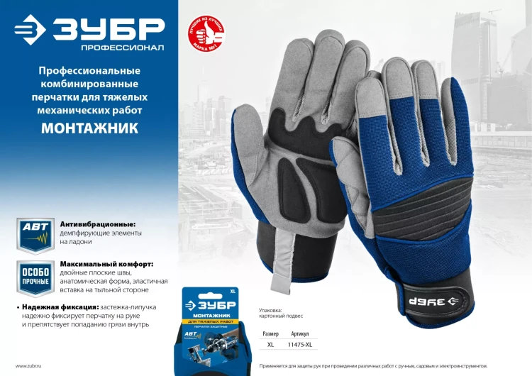 ЗУБР МОНТАЖНИК, XL (10), профессиональные комбинированные перчатки, для тяжелых мех. работ, антивибрационные, Профессионал (11475-XL) купить в Ижевске