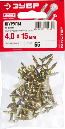 Шурупы ЗУБР &quot;МАСТЕР&quot; по дереву желтопассивированные, 4.0x15мм, 65шт 300396-40-015 купить в Ижевске