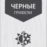 ЗУБР черные, d 2,8 мм, HB, 6 шт грифели для автоматического карандаша (06313-2) купить в Ижевске