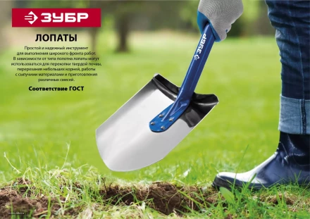 ЗУБР Мастер, 346 х 235 х 1375 мм, полотно 1.6 мм, закалено, дерев. черенок высш. сорт, тип ЛСП, совковая лопата (39577) купить в Ижевске