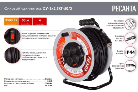 Удлинитель силовой на металлической катушке Ресанта СУ-3х2,5КГ-50/3 (с выкл., 4 розетки, IP44) 61/118/10 купить в Ижевске