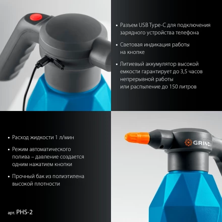 Аккумуляторный опрыскиватель GRINDA 2 л PROLine (PHS-2) купить в Ижевске