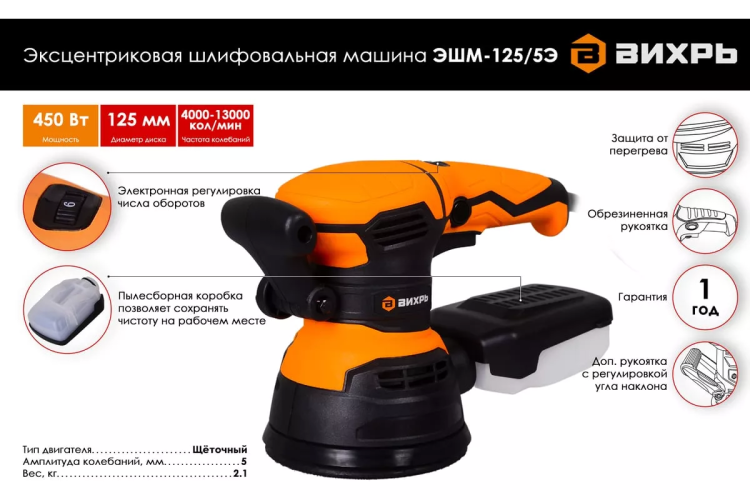Эксцентриковая (орбитальная) шлифовальная машина Вихрь ЭШМ-125/5Э 72/6/6 купить в Ижевске