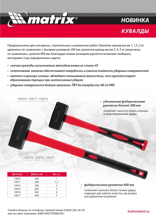 Кувалда 1,5 кг Matrix, фибергласовая обрезиненная рукоятка 380 мм 10971 купить в Ижевске