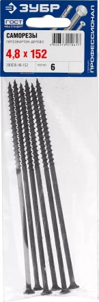 Саморезы фосфатированные с крупной резьбой, гипсокартон-дерево, ЗУБР 300036-48-152, PH2, 4,8 x 152 мм, 6 шт 300036-48-152 купить в Ижевске