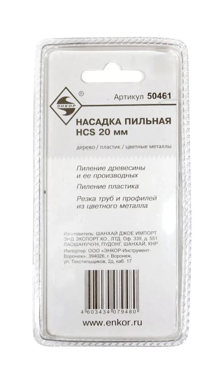 Насадка пильная 20мм HСS Энкор 50461 50461 купить в Ижевске
