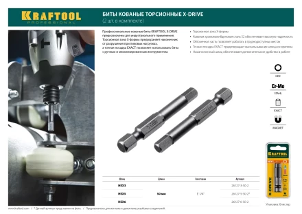 Биты KRAFTOOL X-Drive HEX Оберон 26127-3-50-2 купить в Ижевске