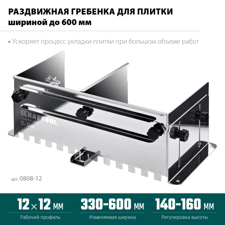 Раздвижная гребенка KRAFTOOL 0808-12 купить в Ижевске