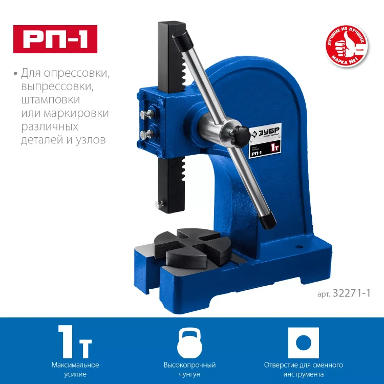ЗУБР РП-1, 1 т, реечный пресс (32271-1) купить в Ижевске