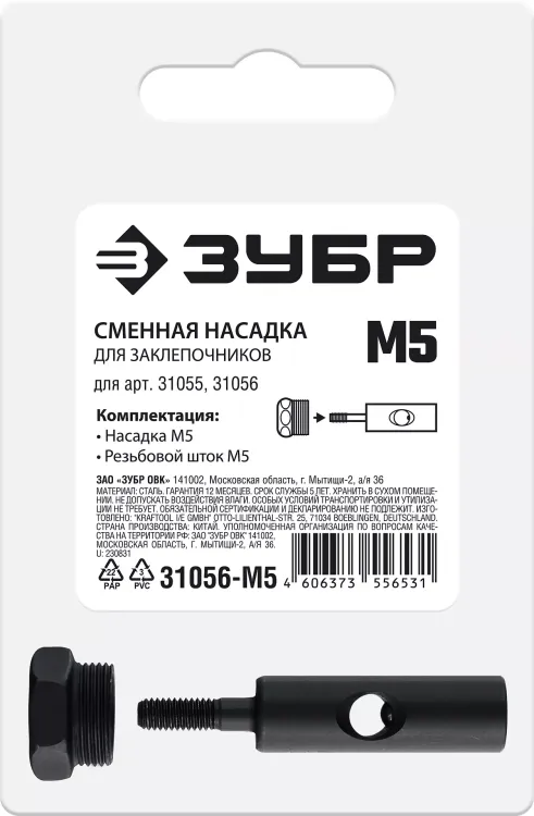ЗУБР сменная насадка М5 для заклепочников 31055, 31056 (31056-M5) купить в Ижевске