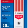 ЗУБР красные, d 2,8 мм, HB, 6 шт грифели для автоматического карандаша (06313-3) купить в Ижевске