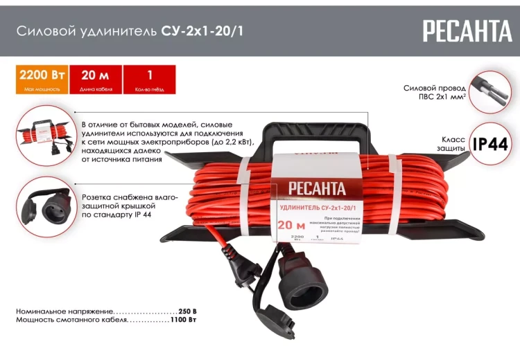 Удлинитель силовой на раме Ресанта СУ-2х1-20/1 (IP44) 61/118/2 купить в Ижевске