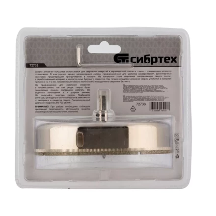 Сверло по керамической плитке и стеклу Сибртех 72736, 130 х 55 мм, шестигранный хвостовик, с центрующим сверлом купить в Ижевске