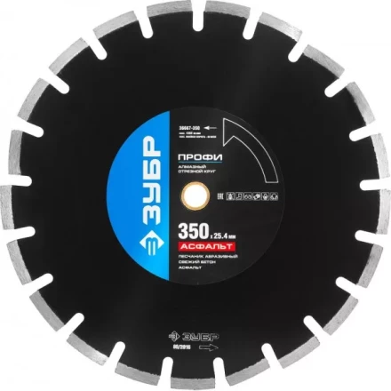 Круг отрезной алмазный ЗУБР &quot;ПРОФИ&quot; по асфальту,  для спец инструмента, сухая и мокрая резка, 25,4х350мм 36667-350 купить в Ижевске