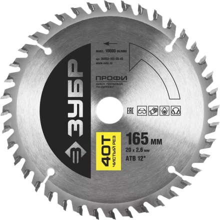 Диск пильный ЗУБР &quot;ПРОФИ&quot; &quot;Чистый рез&quot; по дереву, 40Т, 165х20мм 36852-165-20-40 купить в Ижевске