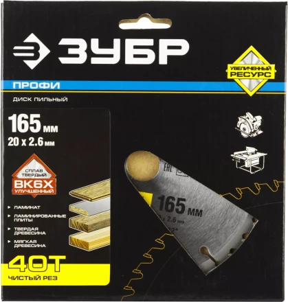 Диск пильный ЗУБР &quot;ПРОФИ&quot; &quot;Чистый рез&quot; по дереву, 40Т, 165х20мм 36852-165-20-40 купить в Ижевске