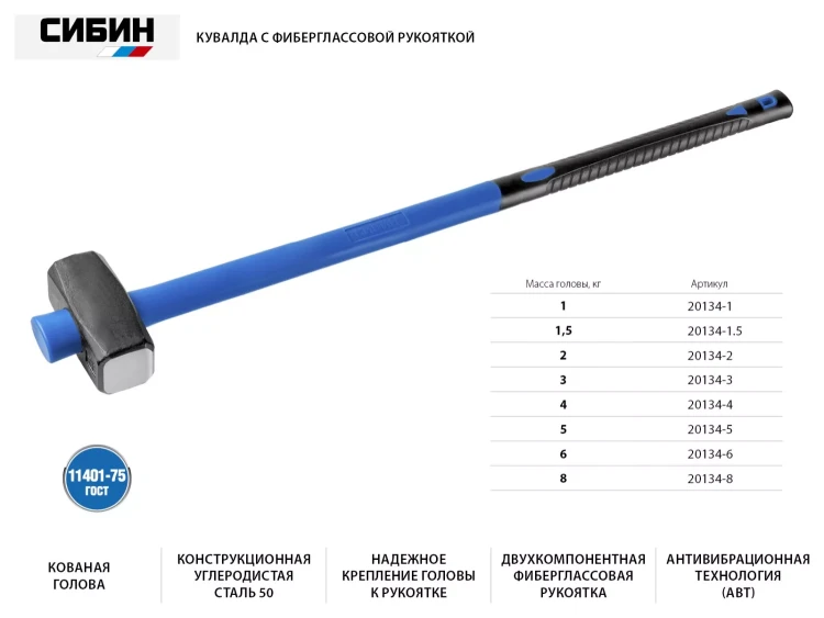 Кувалда с фиберглассовой рукояткой СИБИН, обратный всад, 3 кг 20134-3 купить в Ижевске