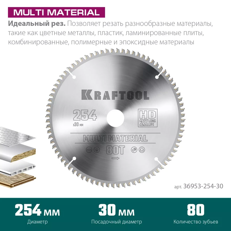 Диск пильный Multi Material, повышенный ресурс 36953-254-30 купить в Ижевске