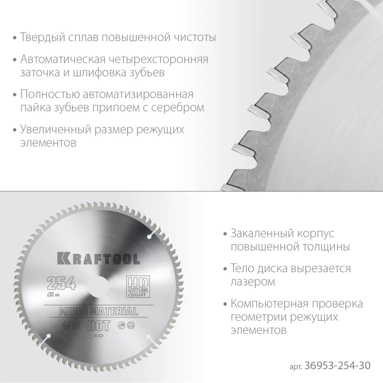 Диск пильный Multi Material, повышенный ресурс 36953-254-30 купить в Ижевске