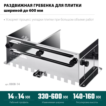 Раздвижная гребенка KRAFTOOL 0808-14 купить в Ижевске