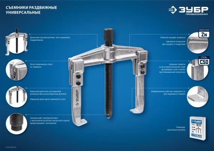 Съемники раздвижные 2-захватные с тонкими захватами серия ПРОФЕССИОНАЛ купить в Ижевске