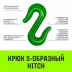 Крюк S-образный HITCH 2 т (SZ071340) купить в Ижевске