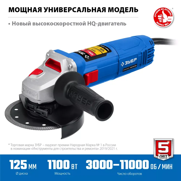 ЗУБР 1100 Вт, d125 мм, УШМ, регулировка оборотов, Профессионал (УШМ-П125-1100 Э) купить в Ижевске