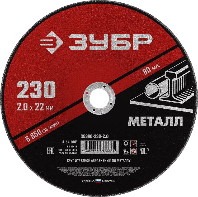 ЗУБР 230 x 2.0 х 22.2 мм, для УШМ, круг отрезной по металлу (36300-230-2.0) купить в Ижевске