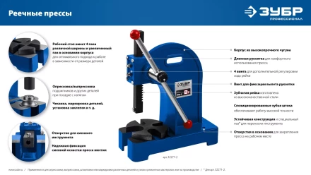 ЗУБР РП-2, 2 т, реечный пресс (32271-2) купить в Ижевске