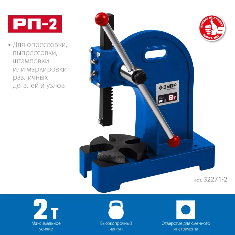 ЗУБР РП-2, 2 т, реечный пресс (32271-2) купить в Ижевске