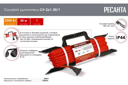 Удлинитель силовой на раме Ресанта СУ-2х1-30/1 (IP44) 61/118/3 купить в Ижевске