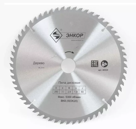 Диск пильный  ф250х30 z60 дерево Энкор 48568 купить в Ижевске