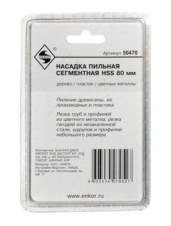 Насадка пильная сегментная 80мм HSS Энкор 50470 купить в Ижевске
