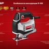 Лобзик электрический Л-400 серия МАСТЕР купить в Ижевске