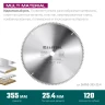 Диск пильный Multi Material, повышенный ресурс 36953-355-25.4 купить в Ижевске
