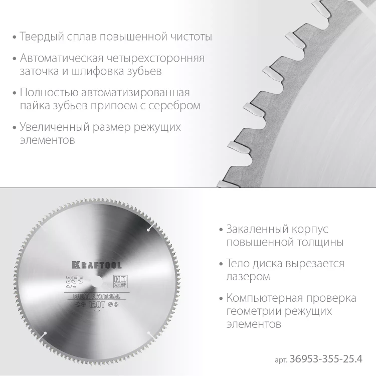 Диск пильный Multi Material, повышенный ресурс 36953-355-25.4 купить в Ижевске