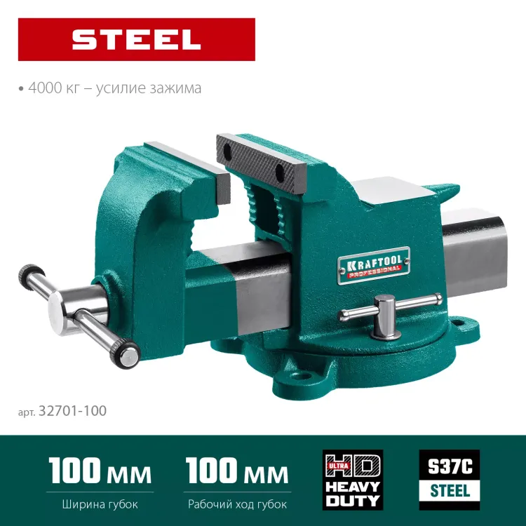 Тиски KRAFTOOL STEEL стальные 32701-100 купить в Ижевске