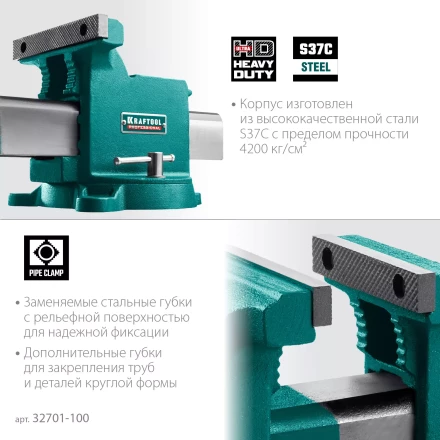 Тиски KRAFTOOL STEEL стальные 32701-100 купить в Ижевске