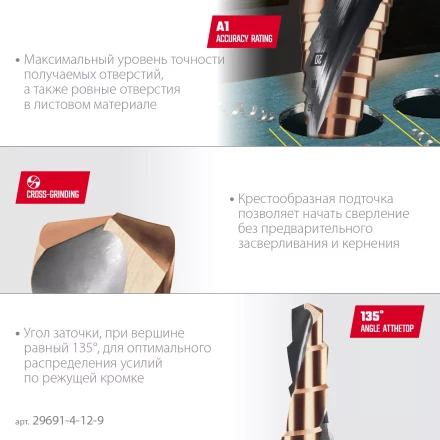 Ступенчатое сверло, сталь c кобальтом, спиральная проточка, НЕХ хвостовик 29691-4-12-9 купить в Ижевске