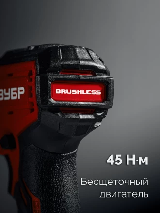 ЗУБР 20 В, 45 Нм, без АКБ (LMS), бесщеточная дрель-шуруповерт (ДБ-45) купить в Ижевске