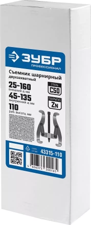 Съемники шарнирные 2-захватные серия ПРОФЕССИОНАЛ купить в Ижевске