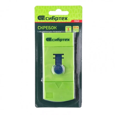 Скребок пластмассовый с выдвижным сменным лезвием Сибртех 79539 купить в Ижевске