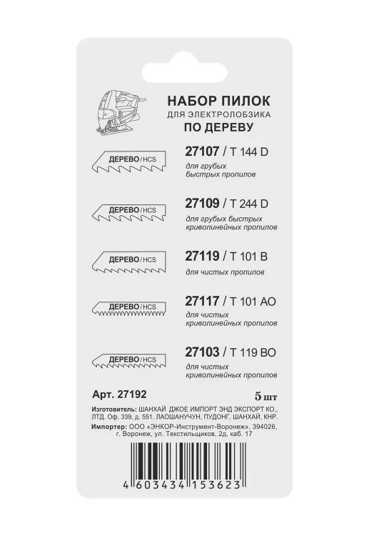 Набор пилок по дереву 5 шт. 27192 купить в Ижевске