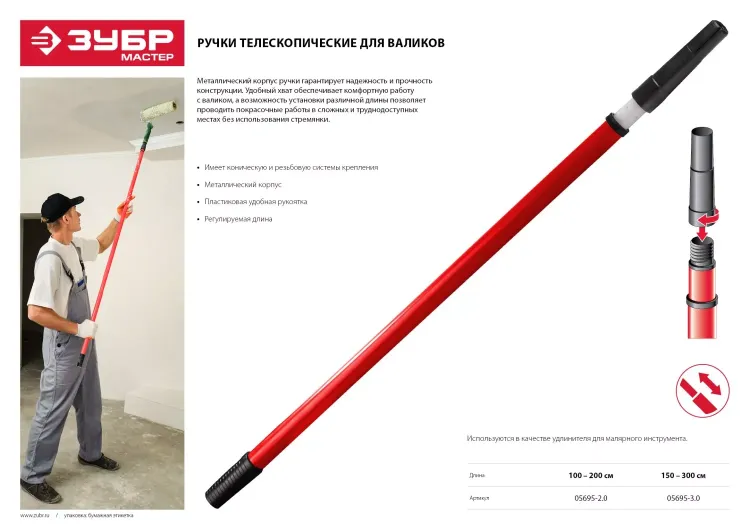Ручка телескопическая ЗУБР "МАСТЕР" для валиков, 1,5 - 3 м 05695-3.0 купить в Ижевске