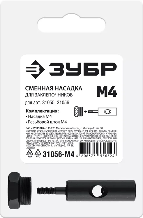 ЗУБР сменная насадка М4 для заклепочников 31055, 31056 (31056-M4) купить в Ижевске